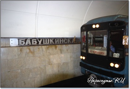 Метро Москвы станция бабушкинская Метро Москвы станция бабушкинская
